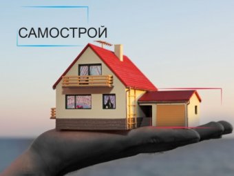 Будівельна амністія: в Україні набув чинності закон про самобуди