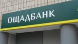 Сайти Ощадбанку оновлять за 2,5 мільйона