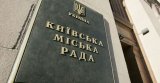 Київрада проситиме у ВРУ скасувати безкоштовний проїзд для депутатів