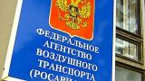 Росавиация аннулировала лицензии у двух авиаперевозчиков