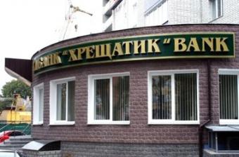 Фонд гарантування заявляє про ризик виведення з банку «Хрещатик» активів на 250 мільйонів