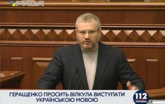 В Раде поскандалили из-за языка
