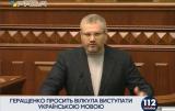 В Раде поскандалили из-за языка