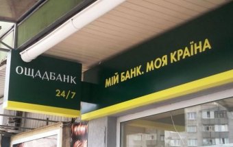 "Ощадбанк" еще имеет шанс взыскать долг с собственника "Укртелекома"