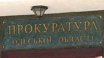 В Одесі другий день блокують прокуратури області