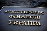 Минфин и НБУ еще не согласовали реструктуризацию ОВГЗ