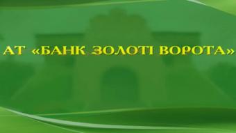 НБУ отзывает лицензию у банка &laquo;Золотые Ворота&raquo;