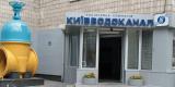 В Киеве от канализации отключат 29 предприятий