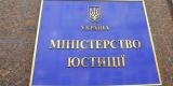 В июле глава Минюста заработал 17,7 тысячи