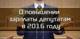 Рада не повысила зарплаты депутатам