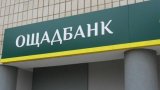 Ощадбанк предлагает продавать проблемные кредиты со скидкой