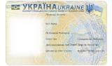 ГМС обнародовала документы, необходимые для получения пластикового ID-паспорта