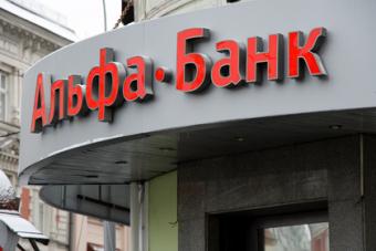 Эксперты США назвали Альфа-Банк лучшим в Украине