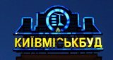 &laquo;Київміськбуд&raquo; визнали одним із найвпізнаваніших українських брендів