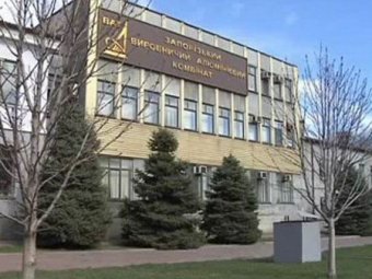 ФГИУ определился с ценой Запорожского алюминиевого комбината