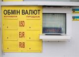 НБУ усилит защиту пунктов обмена валют