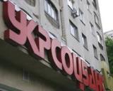 UniCredit Bank возвращается к названию &laquo;Укрсоцбанк&raquo;