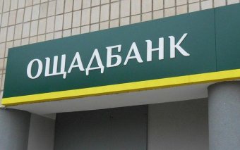 Ощадбанку дозволили отримати контроль над компаніями російського бізнесмена