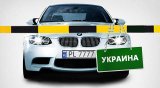 В Украине увеличилось количество авто на иностранных номерах - ГФС