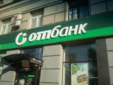 ОТП Банк за девять месяцев получил более 1,2 млрд грн. убытка