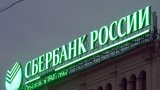 В РФ Акції Сбербанку впали на 20%