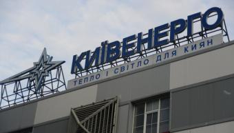 «Нафтогаз» шокував киян розмірами боргів «Київенерго»