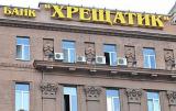 Банк &laquo;Хрещатик&raquo; выдал более 40 млн долларов кредитов по поддельным документам, - ГПУ