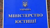 Кабмин выделил Минюсту денег на развитие электронного управления
