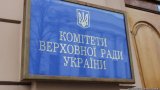 Рада навмисно блокує роботу фінансового комітету, - експерт