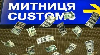 МВФ пропонує Києву приватизувати митниці