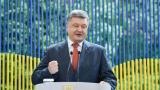 На последнем звонке в Одессе Порошенко пообещал школьникам, что они будут жить в ЕС