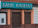 У экс-руководителей банка &laquo;Капитал&raquo; идут обыски
