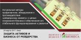 Защита активов и бизнеса от рейдерства