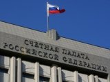 Рахункова палата Росії в 2017 році виявила порушення на 1,9 трильйона рублів