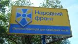 &laquo;Народный фронт&raquo; задекларировал 2,5 млн грн в неплатежеспособном Диамантбанке