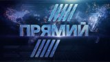 &laquo;Тонис&raquo; Макеенко переименовали в &laquo;Прямой&raquo;