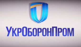 В «Укроборонпромі» виявили порушень на сотні мільйонів
