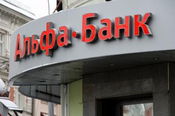Експерти США назвали Альфа-Банк кращим в Україні