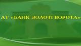The National Bank of Ukraine revokes the license from Zoloti Vorota bank