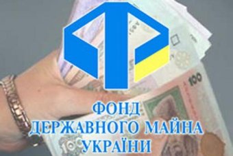 Фонд держмайна провів перший аукціон із продажу об&rsquo;єкта малої приватизації