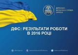 Сколько отсудили налоговики у бизнеса в 2016 году