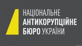 НАБУ пришло с обыском в НКРЭКУ по делу Роттердам+