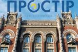 Нацбанк запустил сайт платежной системы &laquo;Простір&raquo;