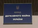 Фонд госимущества упростил порядок передачи министерствами объектов для приватизации