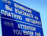 Где в Украине построят платные автомагистрали
