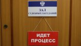 Московские суды за 2,5 года пополнили бюджет на 29 миллиардов рублей, Россия