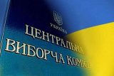 У Раді не вистачило голосів для розгляду питання щодо оновлення складу ЦВК