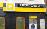 НБУ ликвидирует &laquo;Энергобанк&raquo;