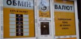 Банкіри звикли опускати долар, і готують йому новий курс