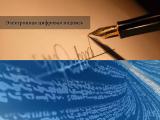 При смене налогового адреса нужно менять цифровую подписи